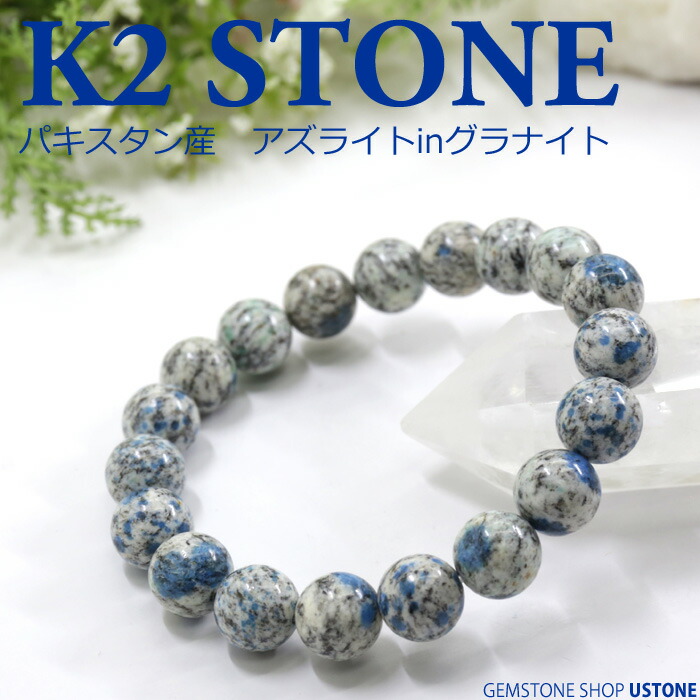 楽天市場】K2ストーン アズライト イン グラナイト ブレスレット