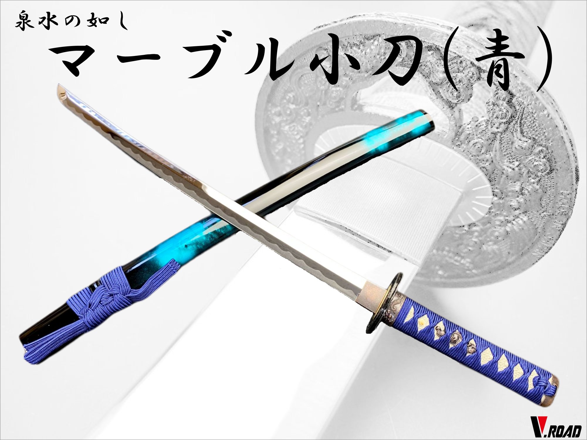 楽天市場】美術刀剣 模造刀 マーブル（青）小刀(並刀身)SW-1730M