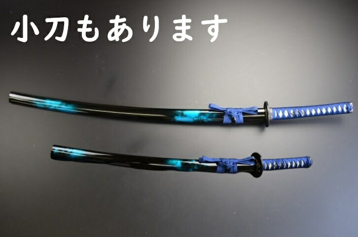 楽天市場】V.ROAD 模造刀 マーブル（青）大刀(並刀身) SW-1730L