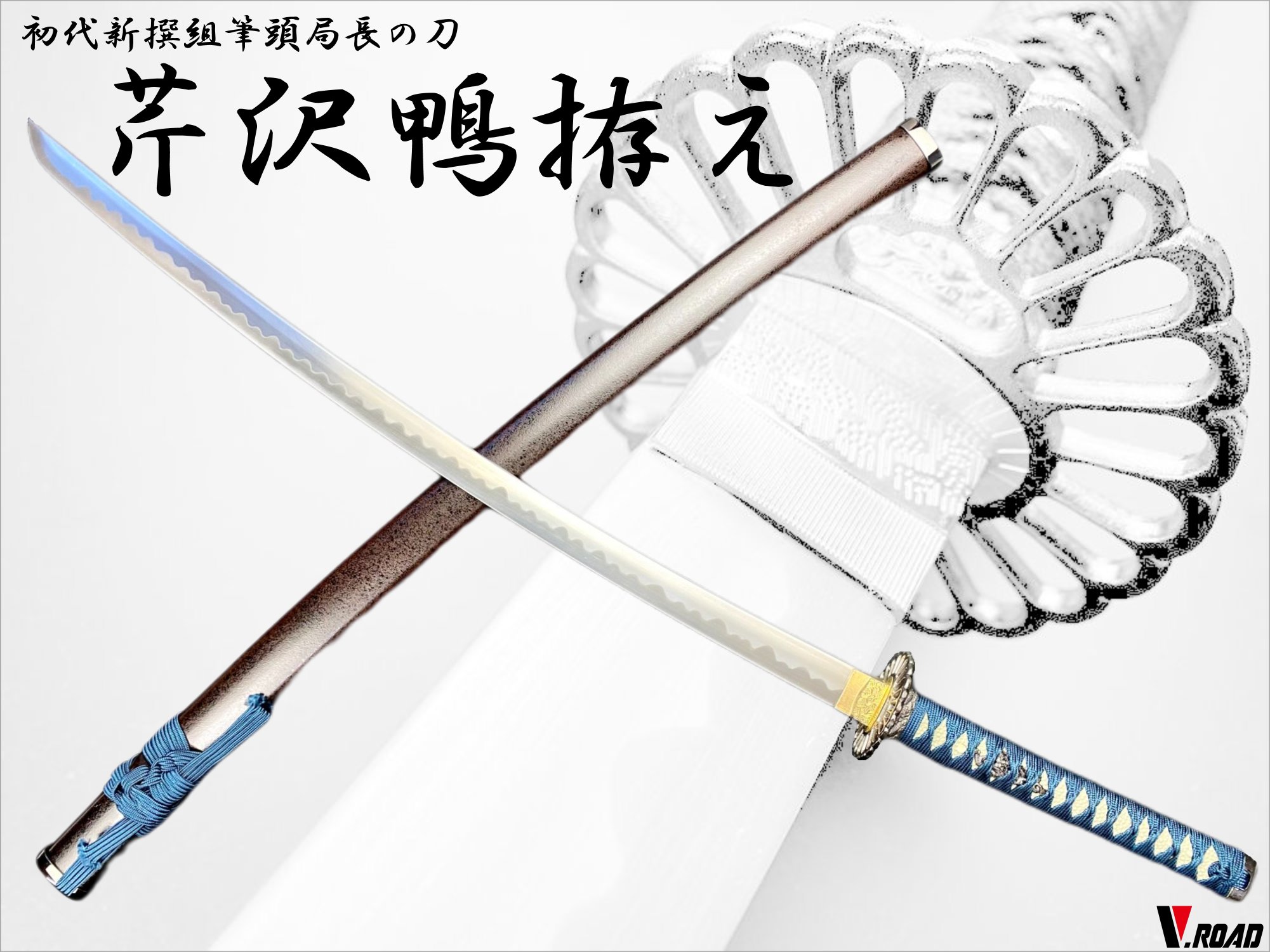 楽天市場】濃州正恒作 模造刀 芹沢鴨 3点セット 模造刀 折紙 刀拭