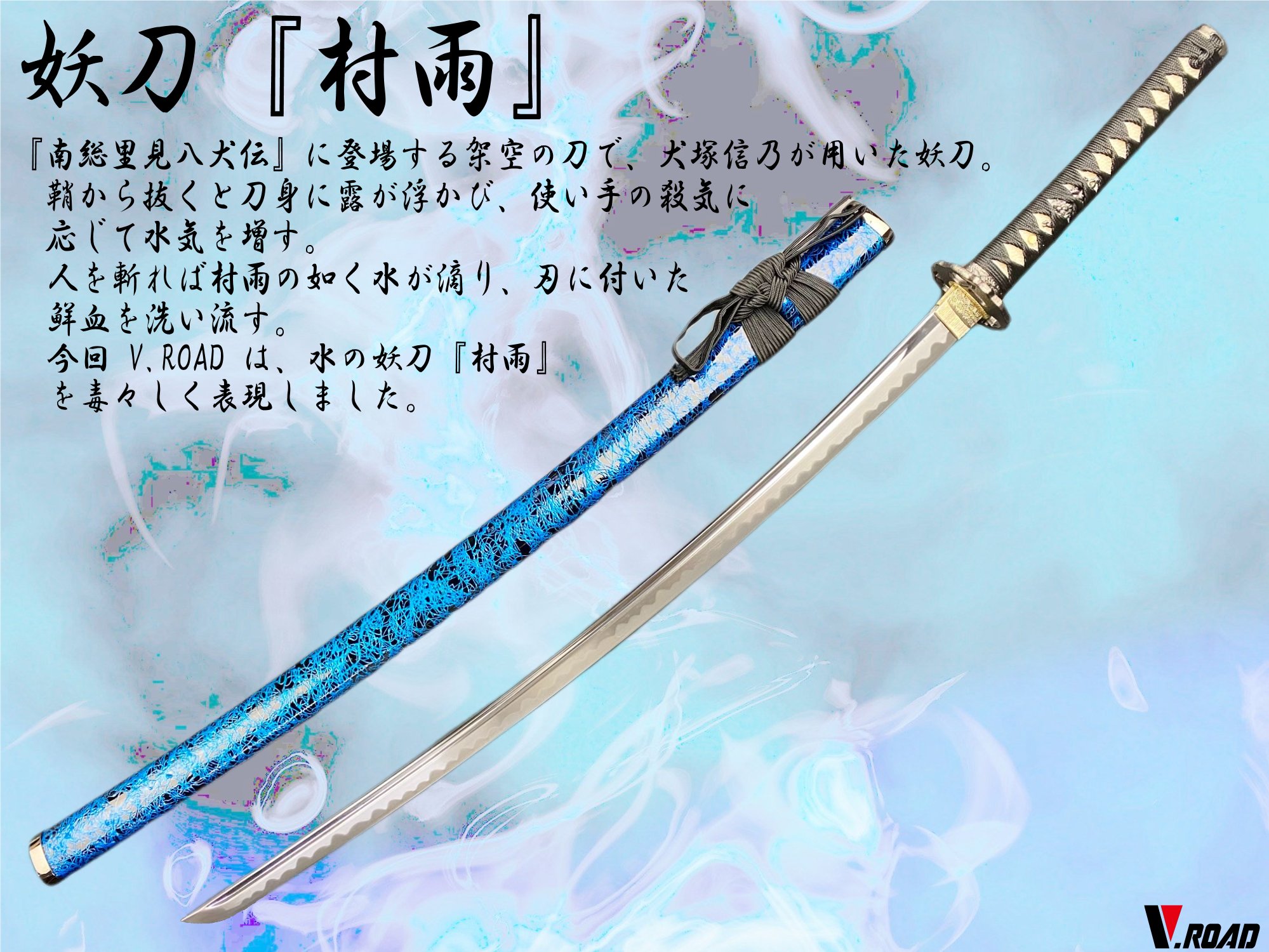 楽天市場】濃州正恒作限定 模造刀 オリジナル 村雨 3点セット 模造刀