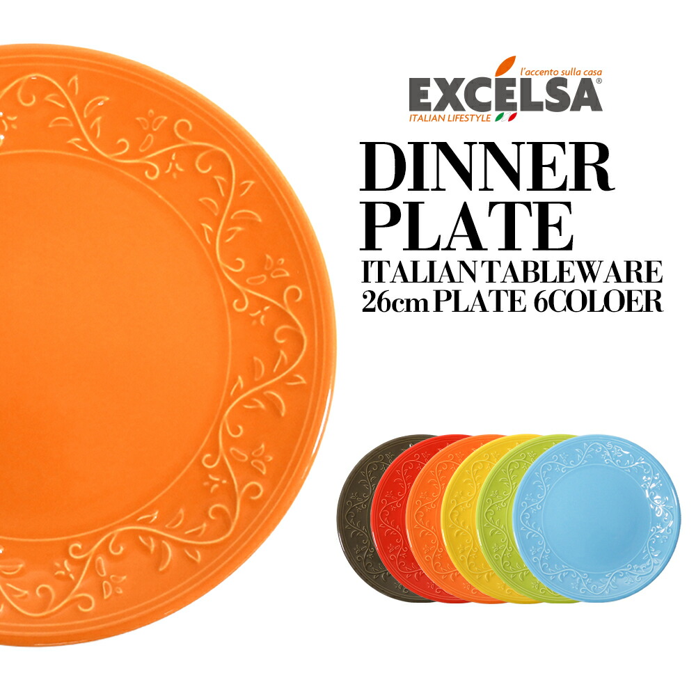 楽天市場】エクスチェルサ(EXCELSA) リーフ ディナープレート 26cm