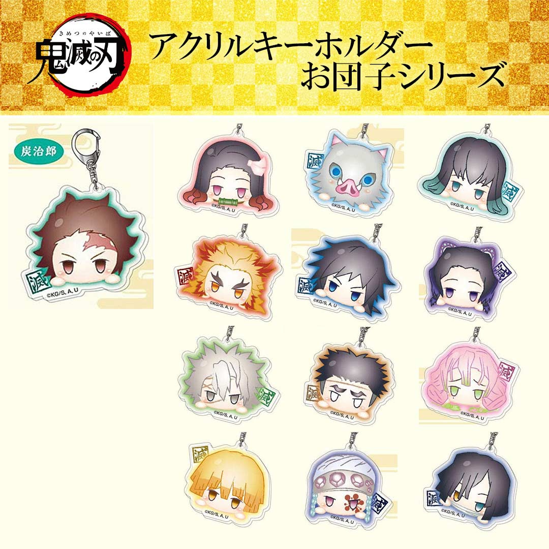 楽天市場】【13種類から選べる】鬼滅の刃 きめつのやいば グッズ