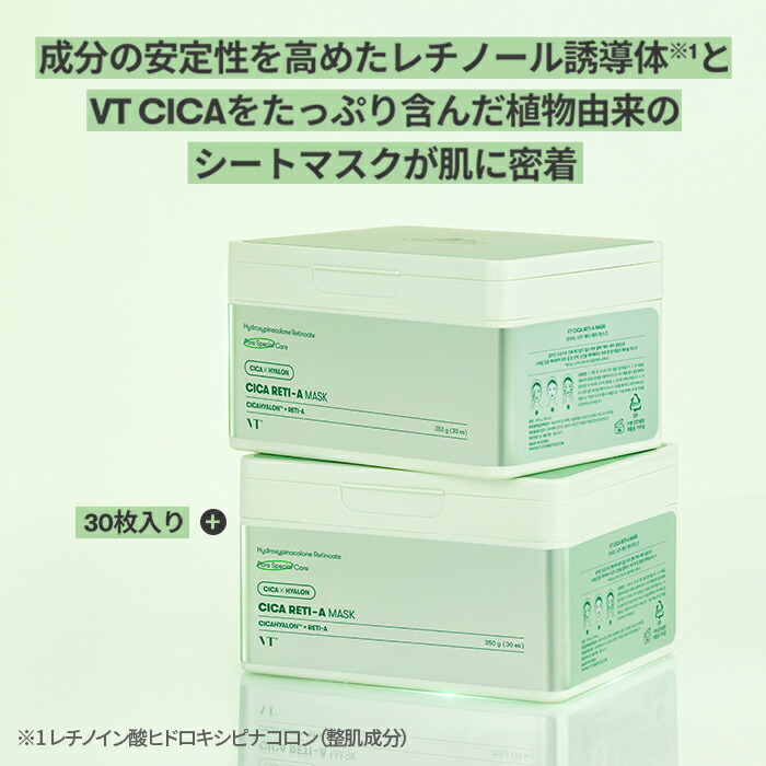 楽天市場】【VT公式】【 シカ レチA マスク 】 フェイスマスク