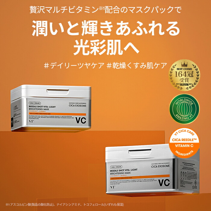 楽天市場】【VT公式】【 VT 選べる デイリー スージング マスク 全10種