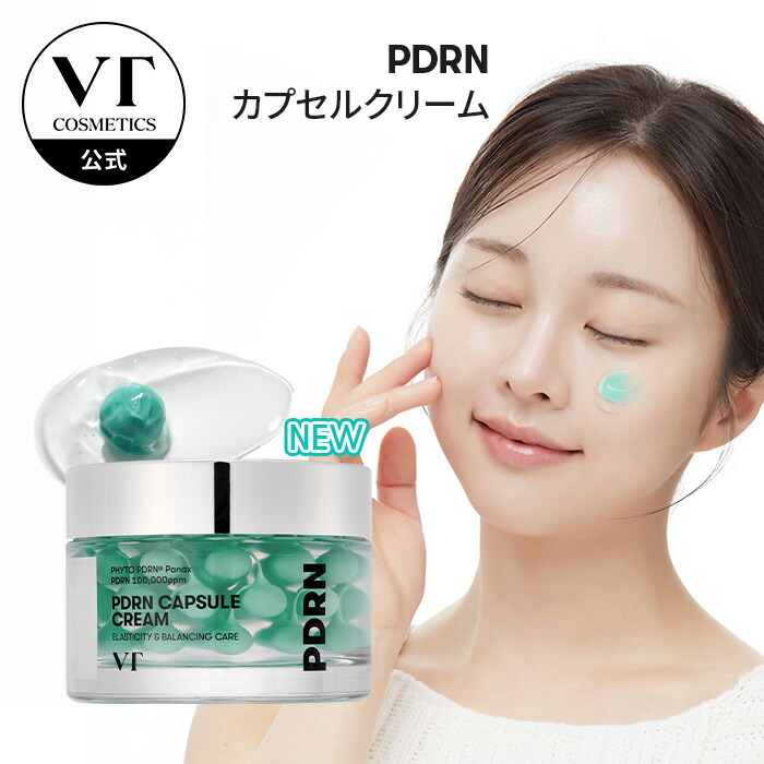 楽天市場】【NEW】【VT公式】【PDRN カプセルクリーム(50ml)】PDRN