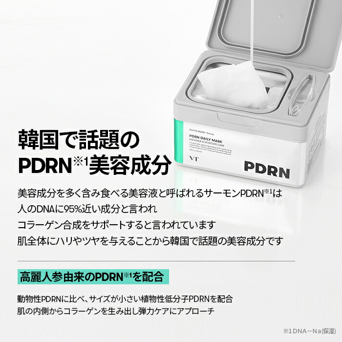 楽天市場】【VT公式】【新発売】【 VT PDRN デイリーマスク (30枚入