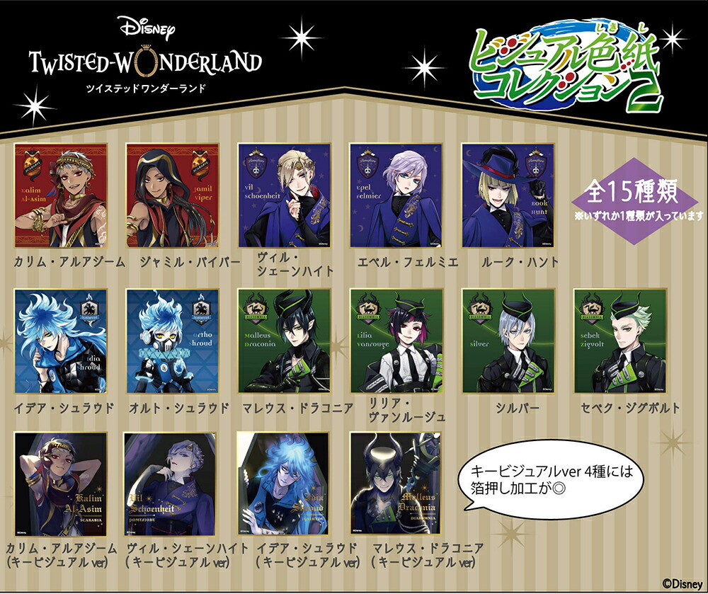 楽天市場】ツイステ ビジュアル色紙 6の通販