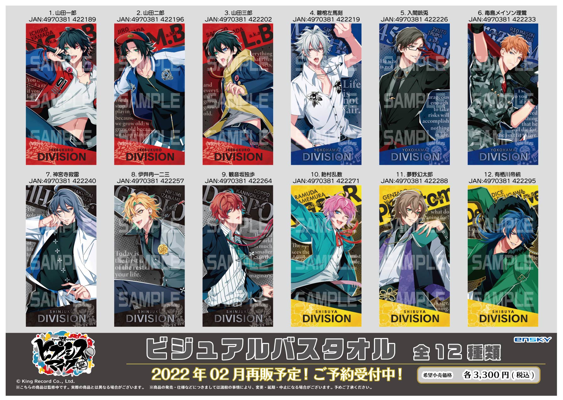 楽天市場】ヒプノシスマイク Division Rap Battle ビジュアルバス