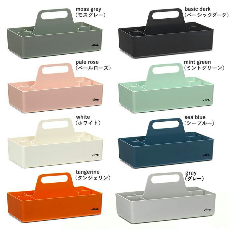 楽天市場】選べる2個セット Vitra（ヴィトラ） ツールボックスRE