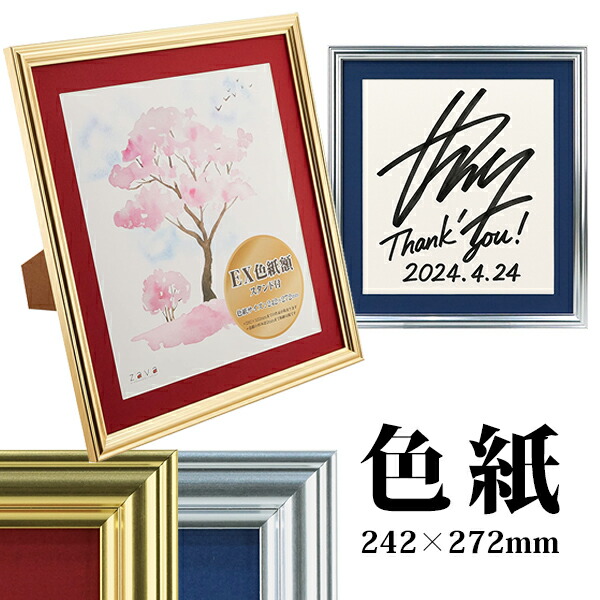 楽天市場】EX色紙額 カラーマット台紙付き ゴールド/シルバー 万丈