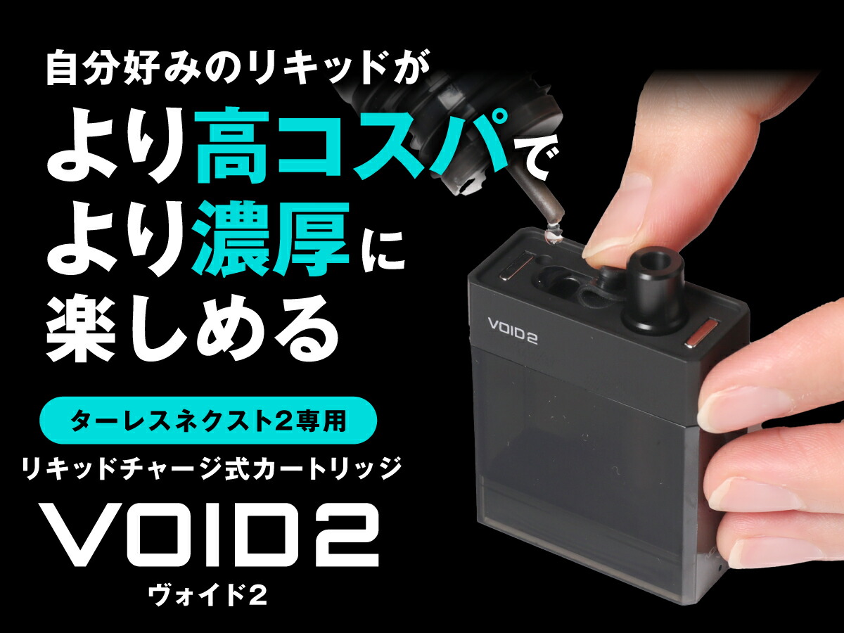 楽天市場】【超コスパ VOID2】 ベイプ 本体 電子タバコ タール