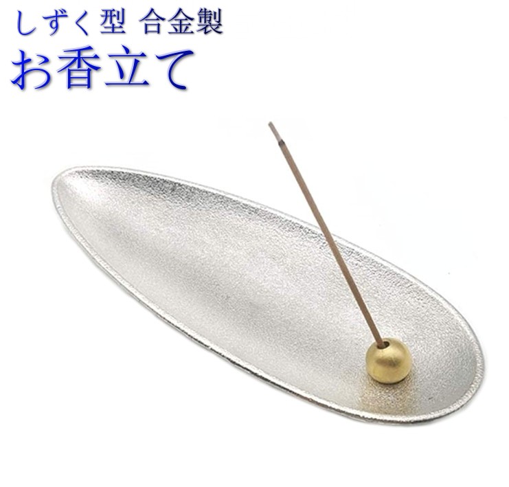 楽天市場】お香立て 《シルバー》 香炉 インセンスホルダー シンプル