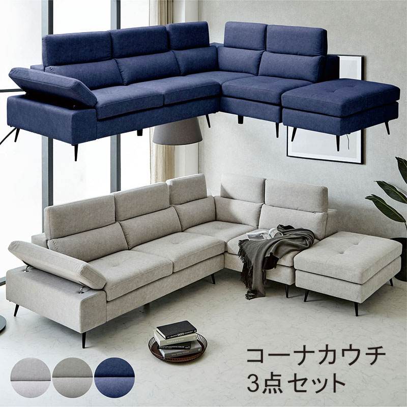 l字 コーナーソファ」の人気商品一覧 | 安い商品を通販サイトから探す