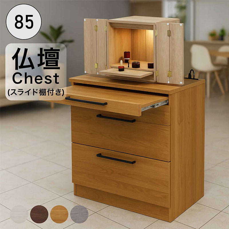 楽天市場】仏壇チェスト 白 幅85cm 高さ89.5cm 3段 仏壇下台 仏壇 台