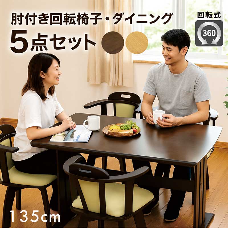 楽天市場】ダイニングテーブルセット 回転椅子 4人掛け 北欧 幅135