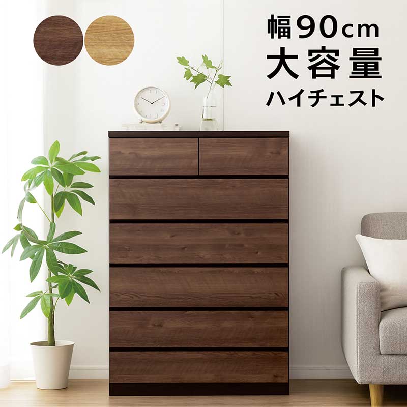 楽天市場】ハイチェスト 幅90cm 6段 完成品 タンス チェスト 大容量