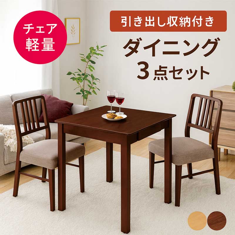 楽天市場】ダイニングテーブルセット 2人掛け 2人用 引き出し付き