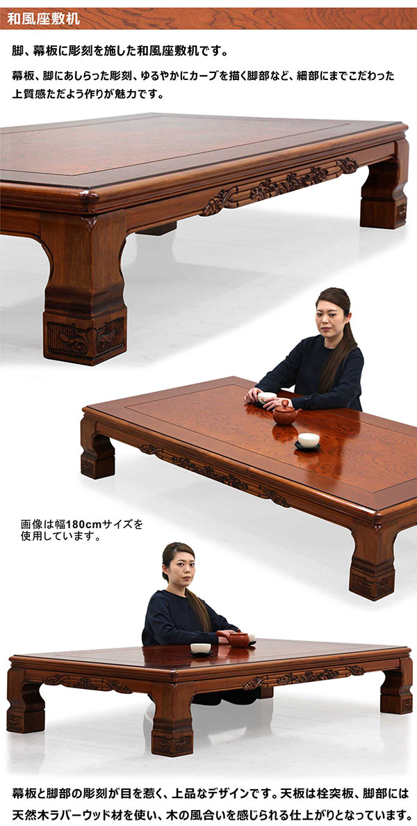 楽天市場】和室 座卓 ローテーブル 幅150cm 150×90 日本製 栓突板 彫刻