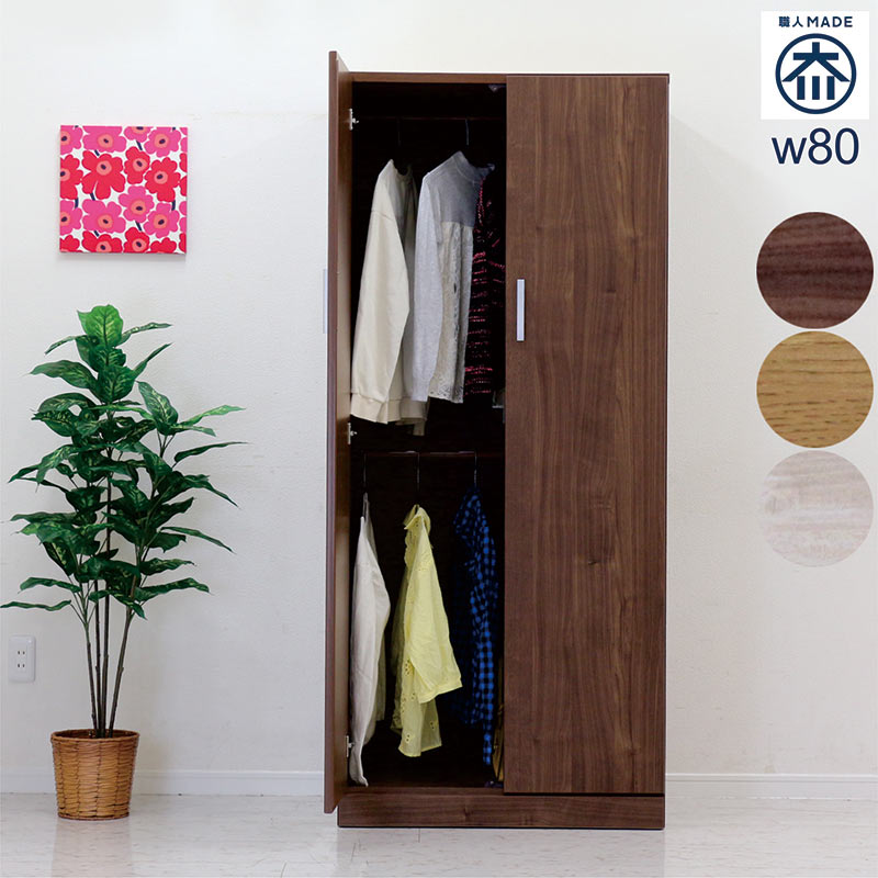 楽天市場】ワードローブ クローゼット 幅80cm 木製 洋服タンス 洋服