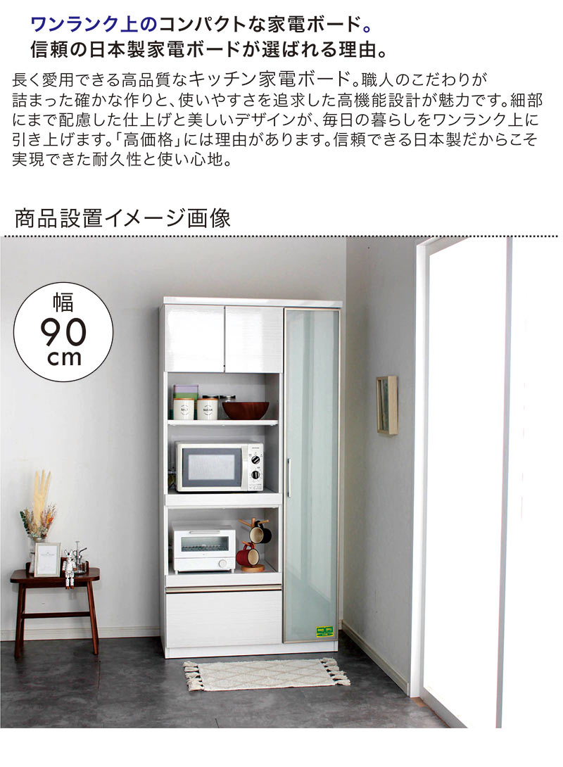 楽天市場】レンジ台 食器棚 白 幅90cm 高さ180cm 完成品 高品質 高機能