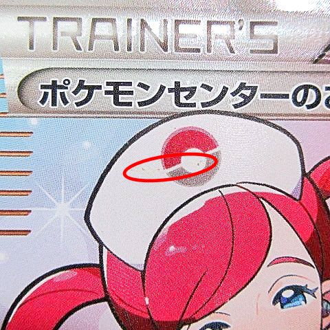 楽天市場】【中古】ポケモンカード ポケモンセンターのお姉さん XY2