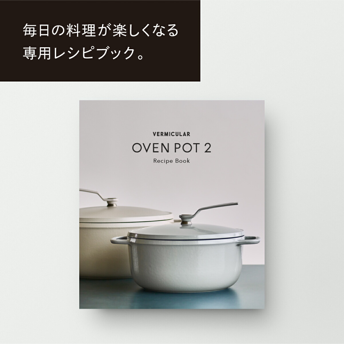 楽天市場】【公式】バーミキュラ オーブンポット2 22cm マットクラウド