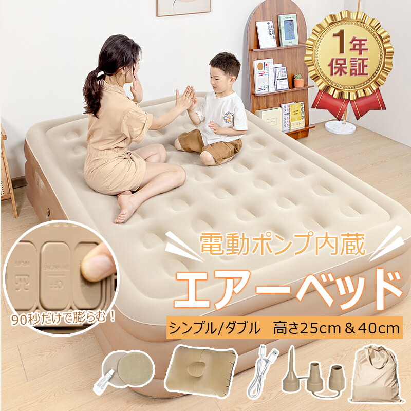 楽天市場】エアーベッド 電動エアーベッド 電動ポンプ内蔵 自動膨張式