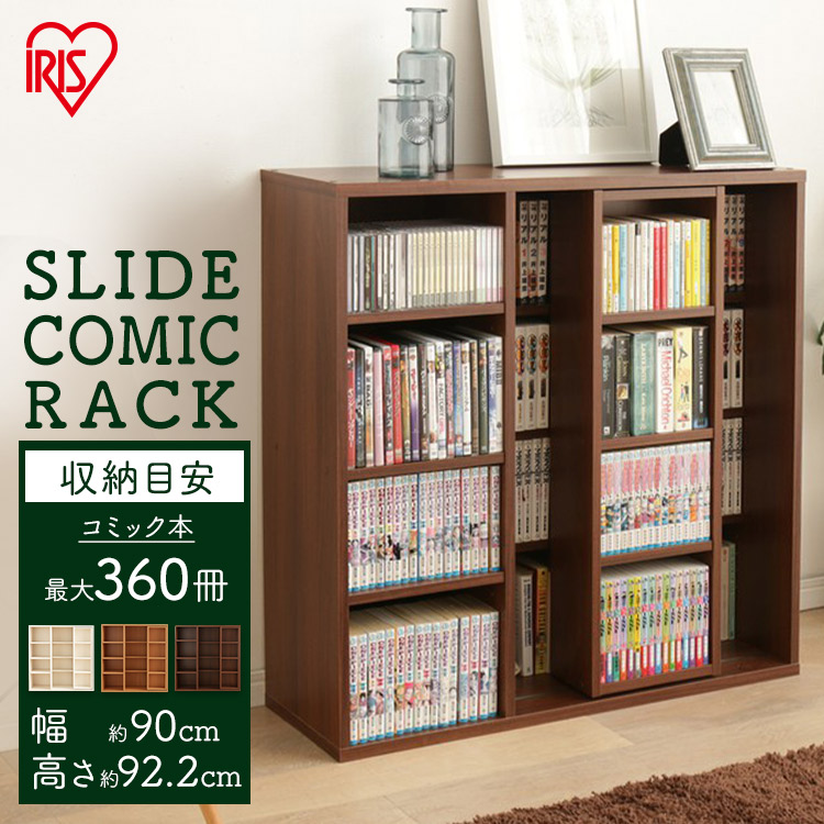 楽天市場】本棚 スライド 幅90 おしゃれ 大容量 コミックラック