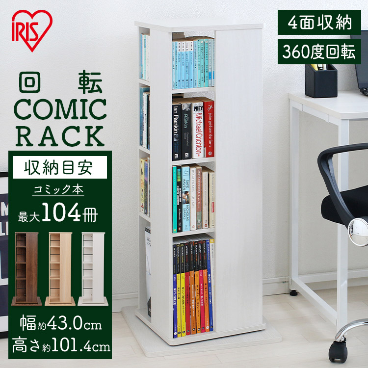 楽天市場】本棚 スリム 回転 大容量 コミックラック 薄型 360度 4段
