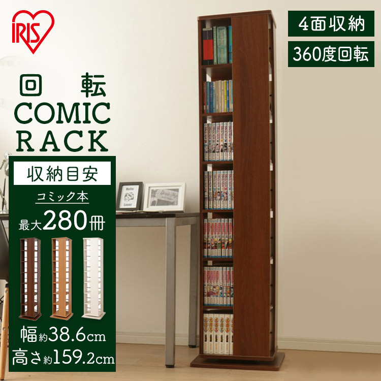 楽天市場】コミックラック 回転 回転式 本棚 スリム 薄型 7段 360度