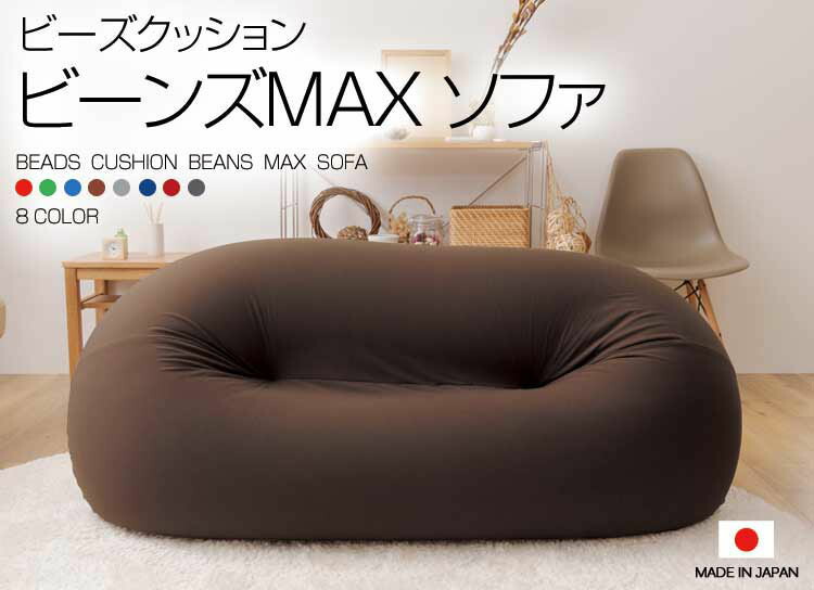 楽天市場】ビーズクッション 特大 おしゃれ ソファー 2人掛け ソファ