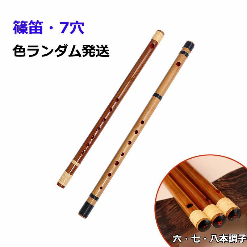 楽天市場】篠笛 八本調子 竹製の通販