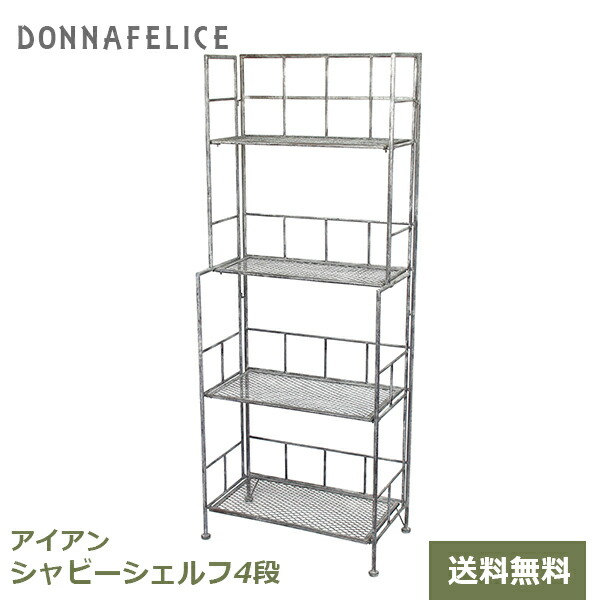 楽天市場】アイアン シャビー シェルフ 4段 棚 収納 収納棚 収納ラック