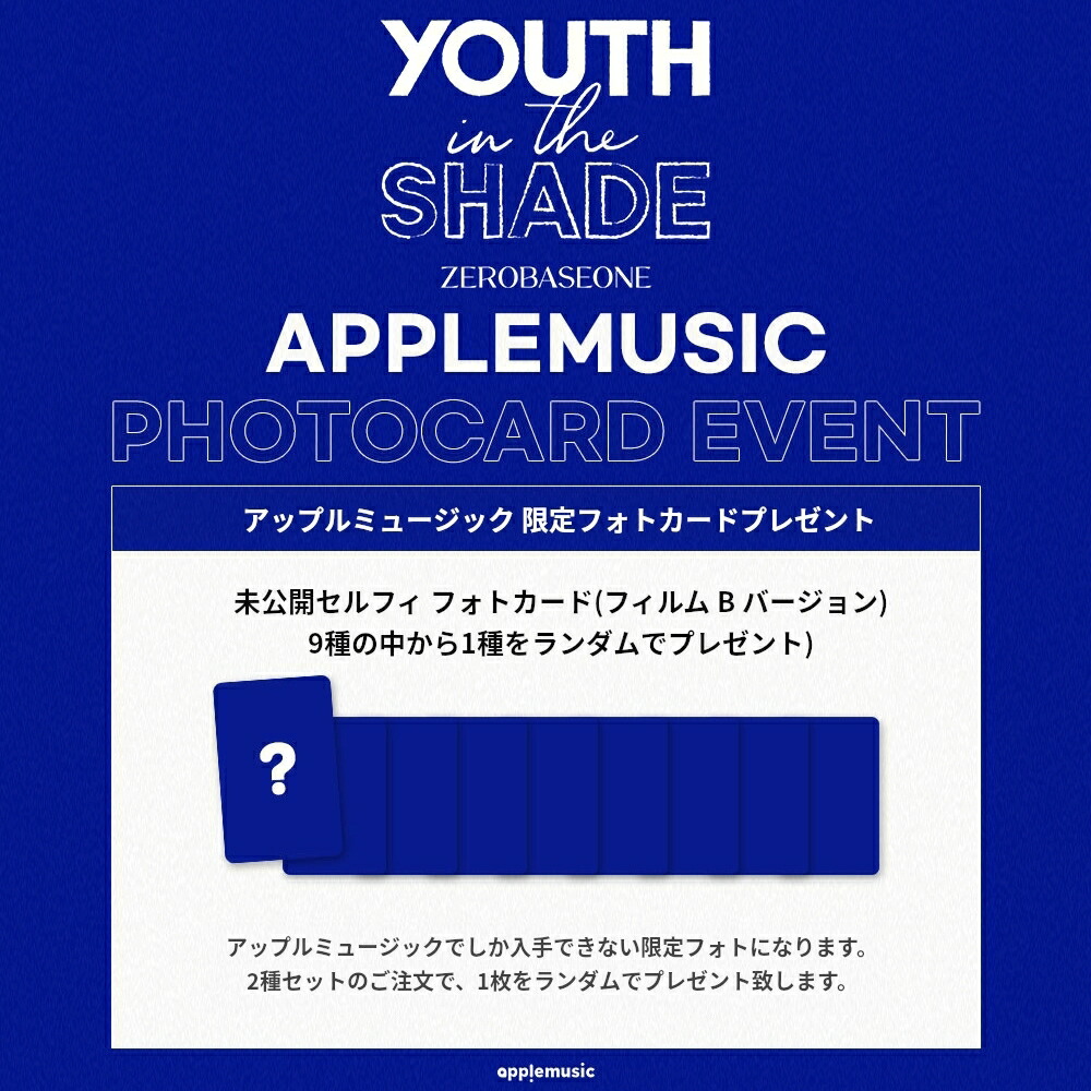 楽天市場】【2種セット】ZEROBASEONE YOUTH IN THE SHADE デビュー