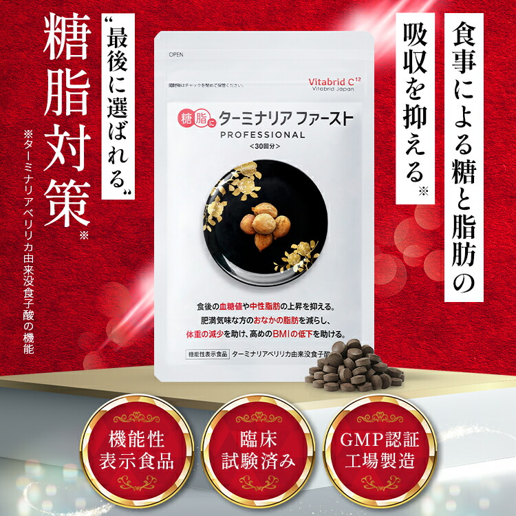 楽天市場】＼2,000円OFF／ターミナリアファースト ダイエットサポート