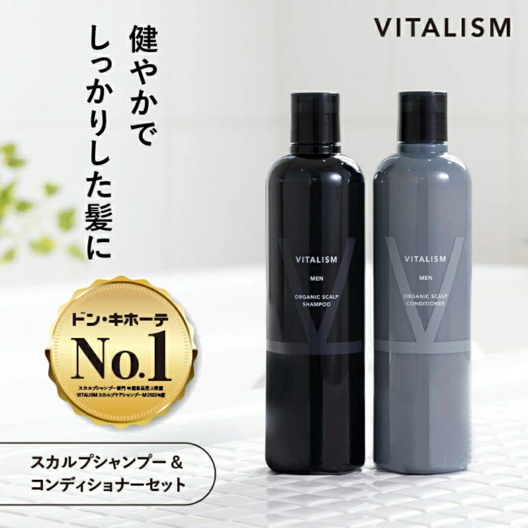 楽天市場】VITALISM スカルプシャンプー コンディショナー 350ml