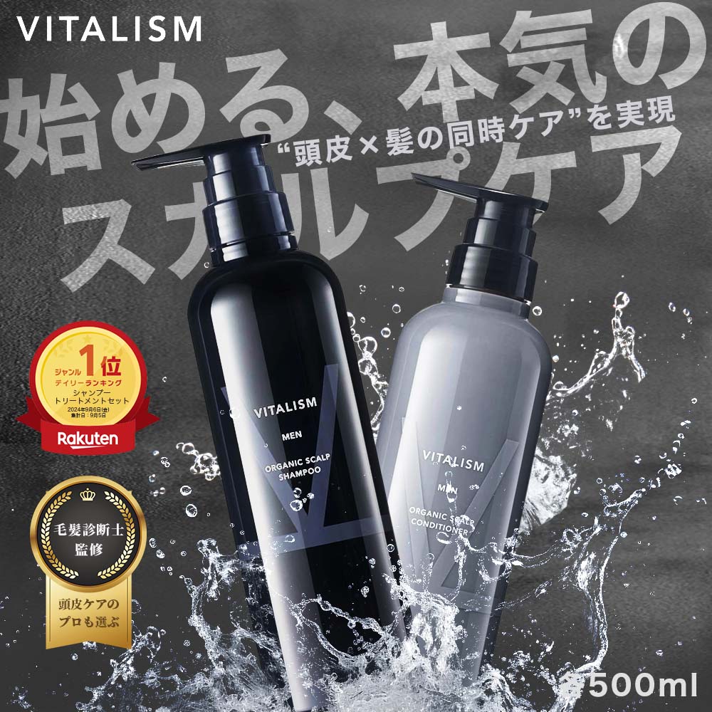楽天市場】VITALISM スカルプシャンプー コンディショナー 500ml 単品