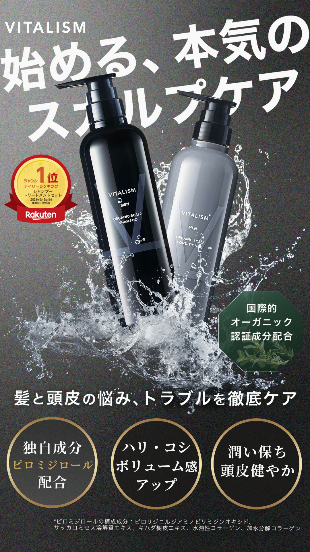 楽天市場】VITALISM スカルプシャンプー コンディショナー 350ml