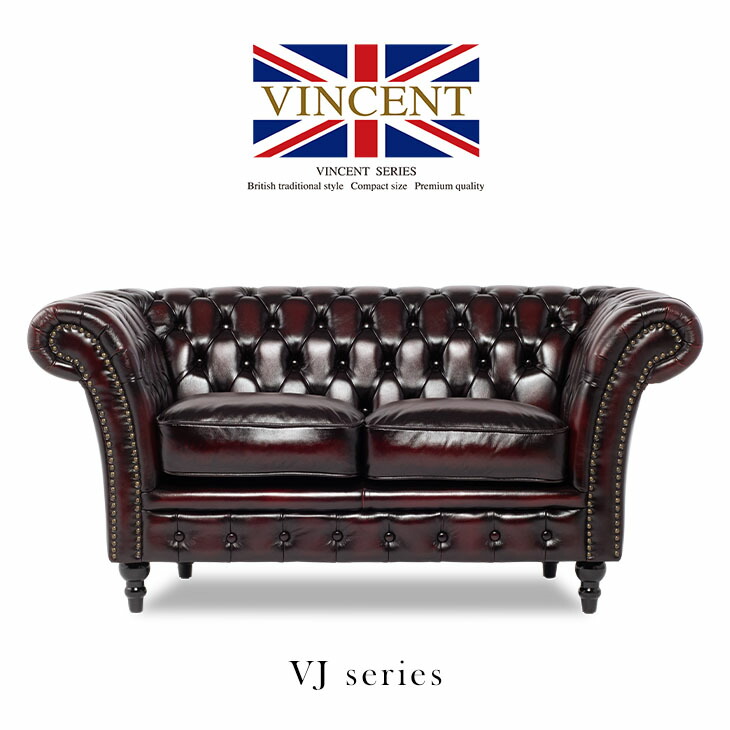 楽天市場】VINCENT ヴィンセント チェスターフィールド 本革ソファ