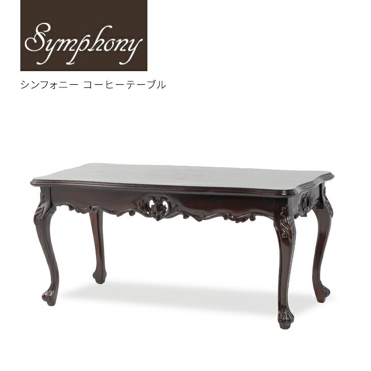 楽天市場】ロココ調家具 アンティーク 机 コーヒーテーブル ロー