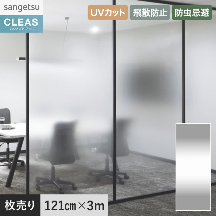 楽天市場】【窓ガラスフィルム】ガラスフィルム サンゲツ クレアス