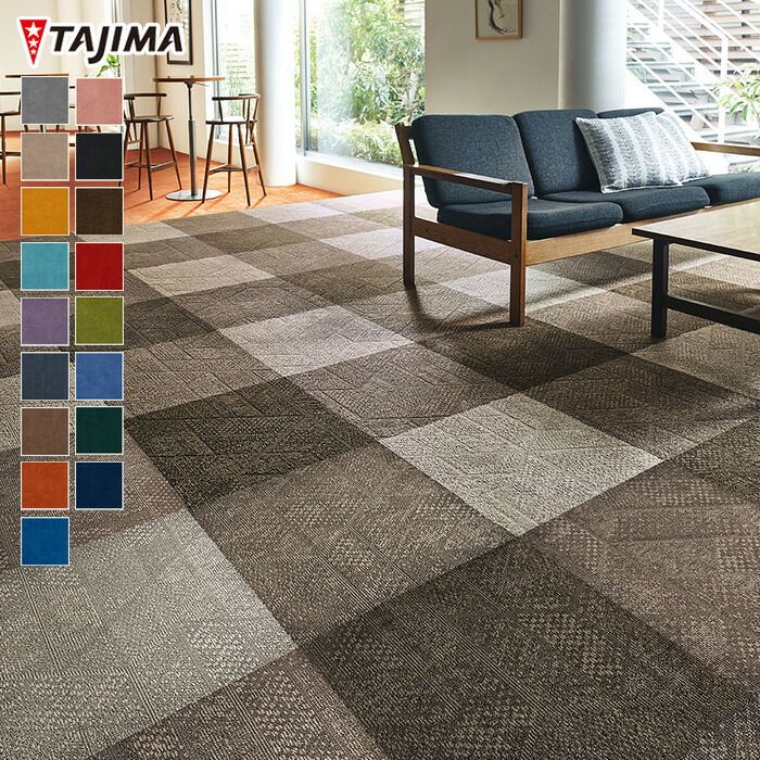 楽天市場】【法人・個人事業主様は送料無料】【タイルカーペット