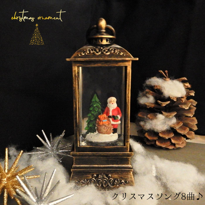楽天市場】スノードーム クリスマス サンタ ランタン ライト 飾り 音楽