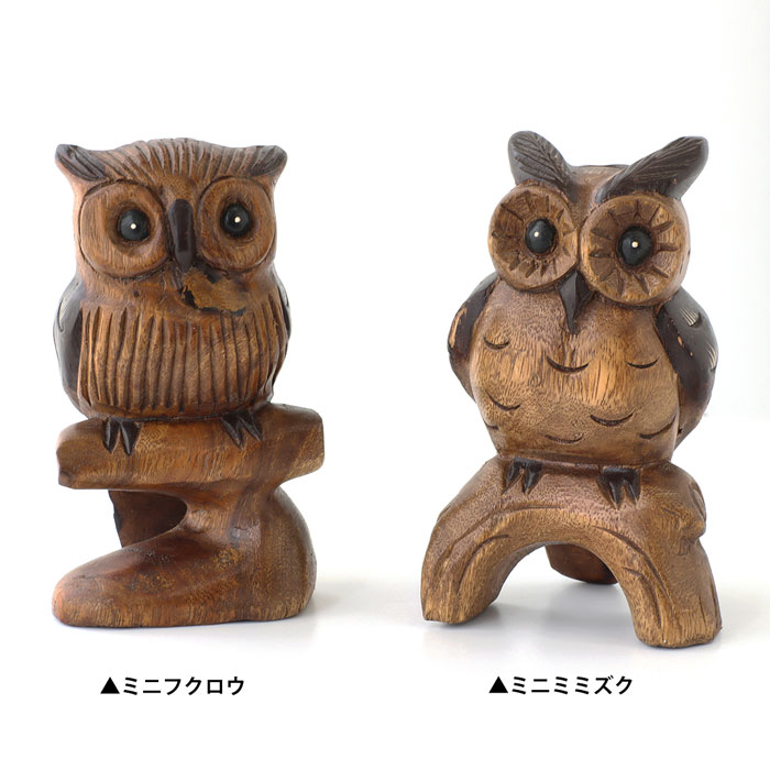 楽天市場】ふくろう フクロウ みみずく ミミズク 小さい かわいい置物