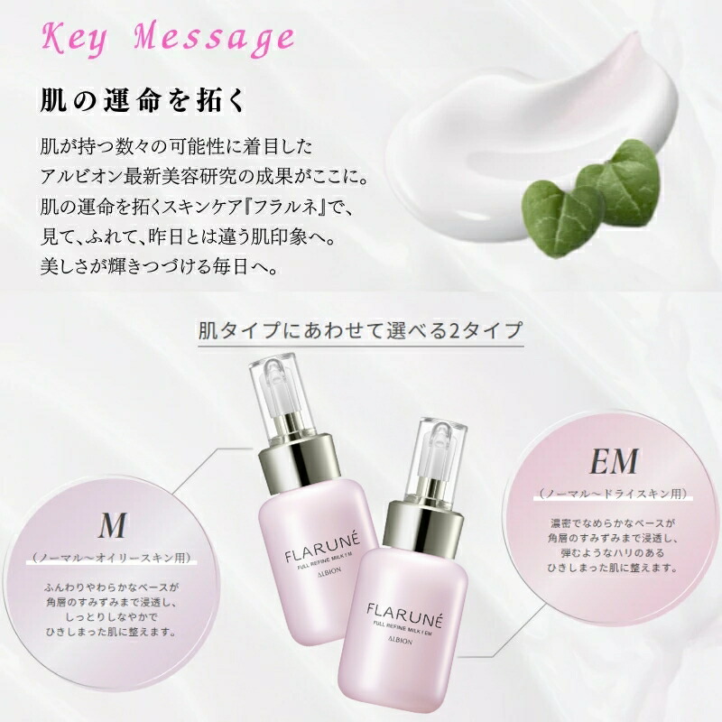 楽天市場】アルビオン フラルネ フルリファイン ミルク f M or EM