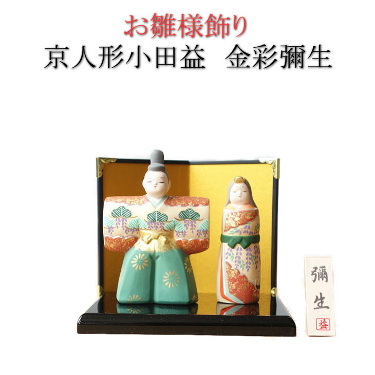 楽天市場】京人形 小田益 金彩彌生 お雛飾り ひな様 ひな飾り ひな祭り
