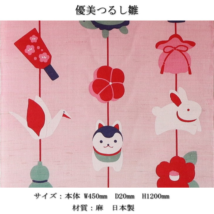 楽天市場】型染めタペストリー 優美つりし雛 ひな祭り お雛飾り おひな