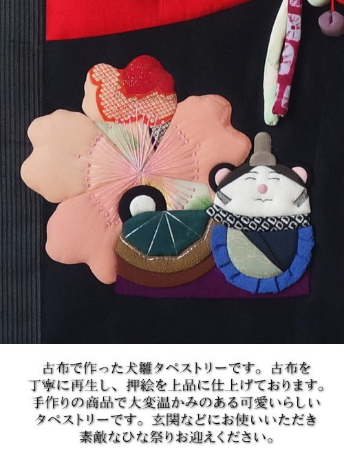 楽天市場】古布 創作 押絵タペストリー 犬雛 お雛飾り おひな様 ひな