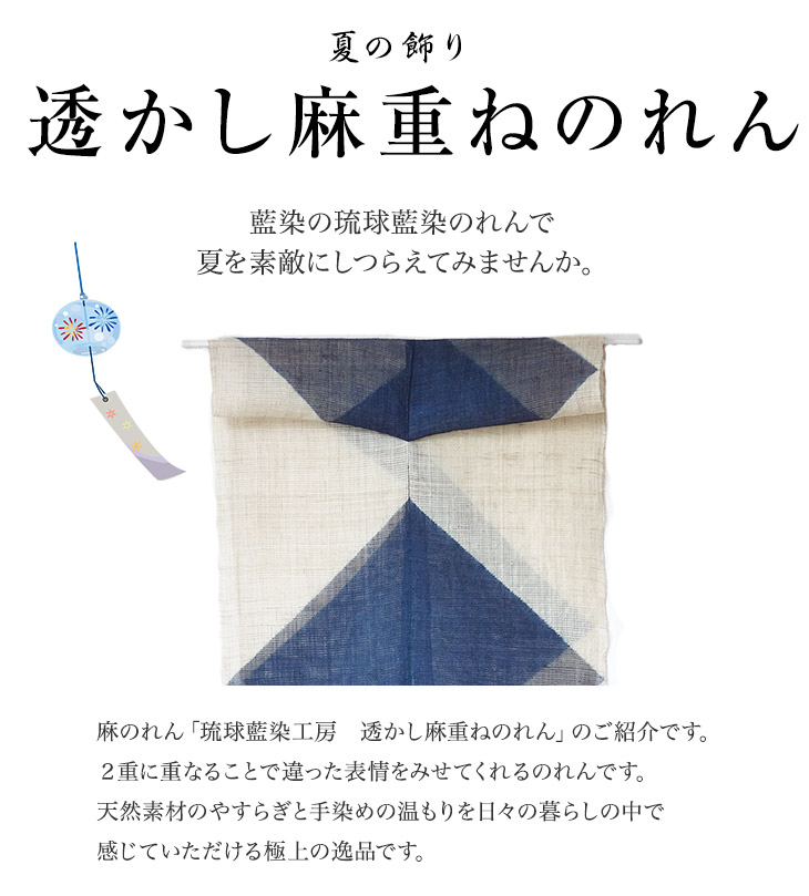 楽天市場】琉球藍染工房 透かし麻重ねのれん 麻のれん のれん 暖簾